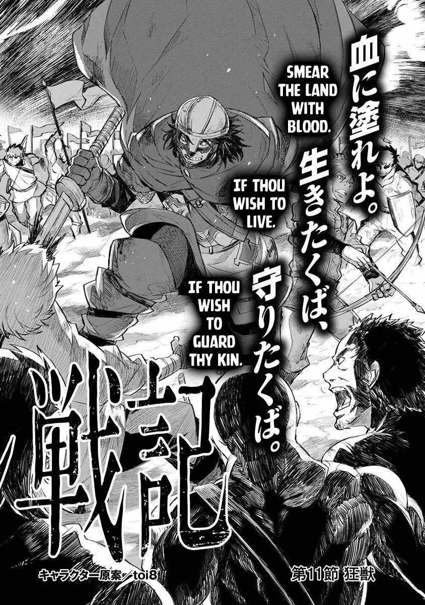 Lion Coeur Senki Chapter 11 3